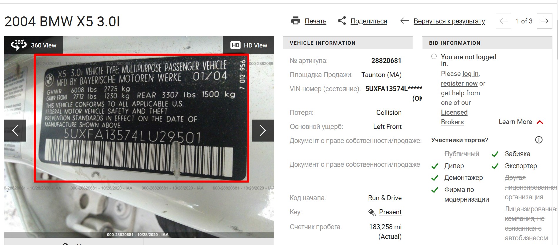 иншуренс