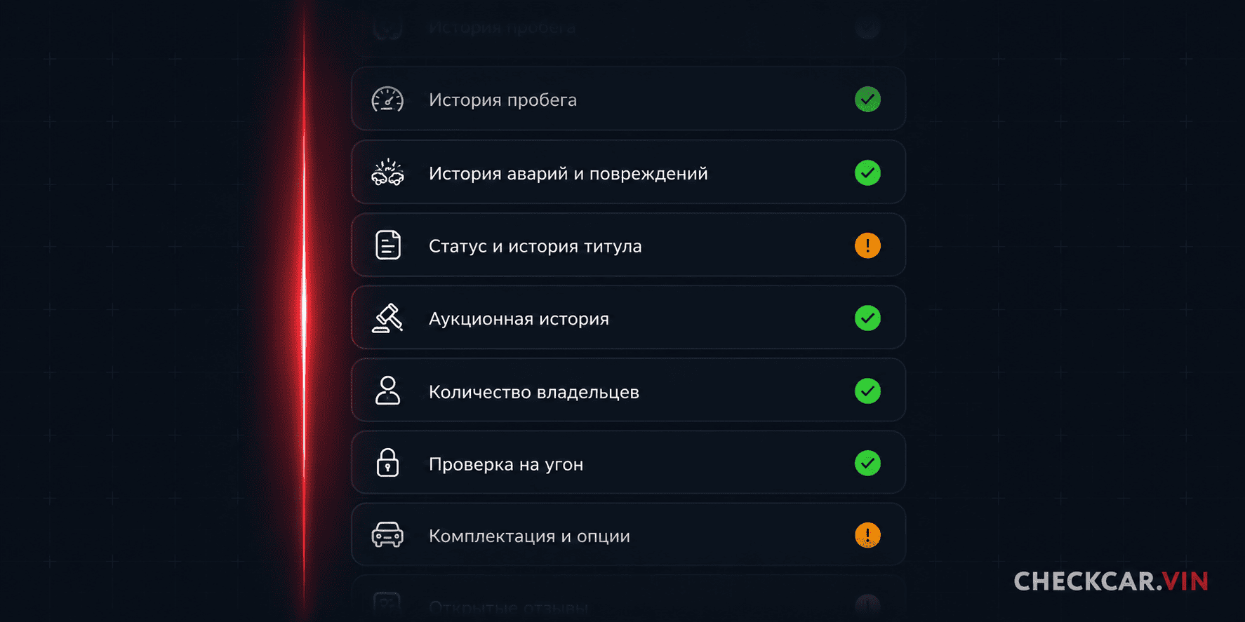 отчет checkcar.vin
